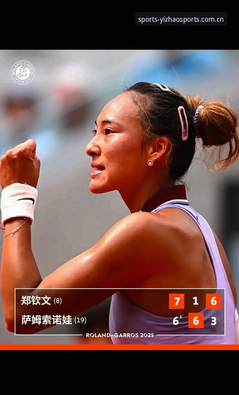 3个看点解读2026法网女单抽签：郑钦文能否在亿兆体育手机版见证中国金花突破？